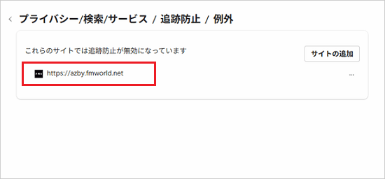 追加したホームページが表示