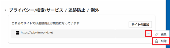 「…」をクリック「削除」