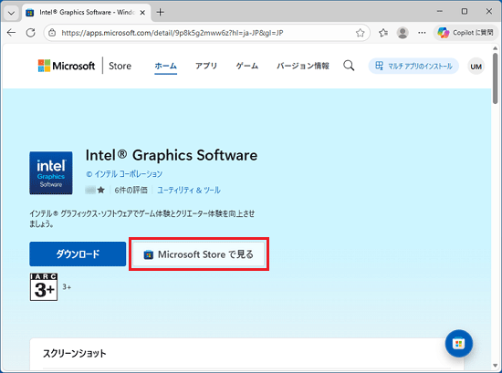 FMV Q&A - [Intel(R) Graphics Software] インストールやアップデート
