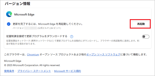 「再起動」ボタンをクリック