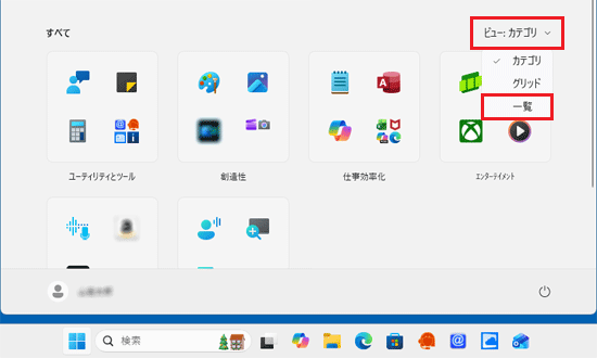 「すべて」の右側にある「ビュー」→「一覧」の順にクリック