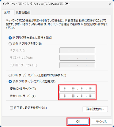 ロバイダーから指定されたアドレスを入力し「OK」ボタンをクリック