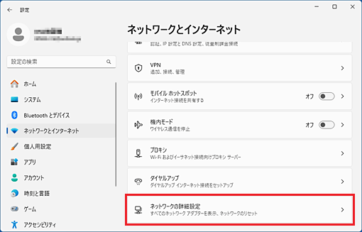 「ネットワークの詳細設定」をクリック
