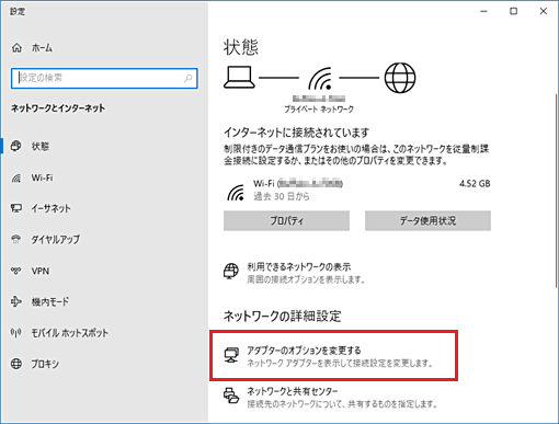 「アダプターのオプションを変更する」をクリック