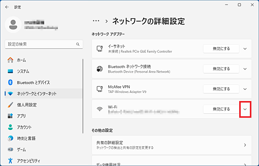 接続に使用している項目をクリック