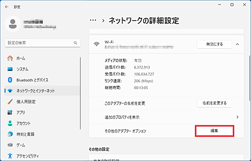 「編集」をクリック