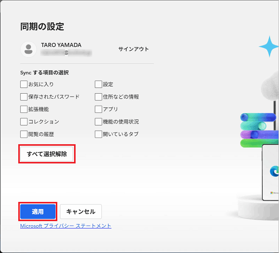 「すべて選択解除」ボタン→「適用」ボタンの順にクリック