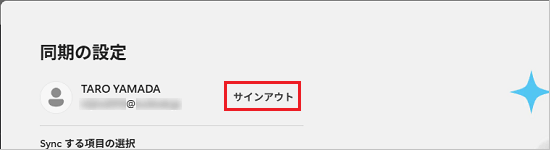 「サインアウト」をクリックして、「適用」ボタンをクリック