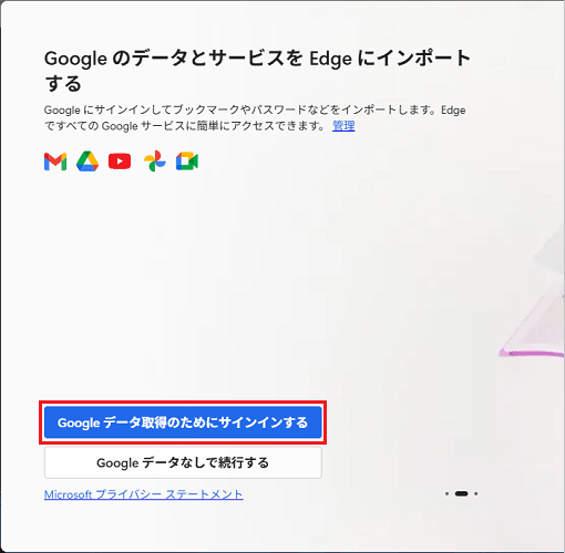 「Googleデータ取得のためにサインインする」ボタンをクリック