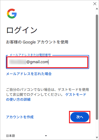 Google アカウントを入力し「次へ」ボタンをクリック