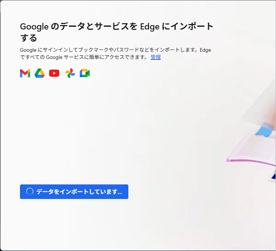 インポート中に「データをインポートしています」と表示されている画面