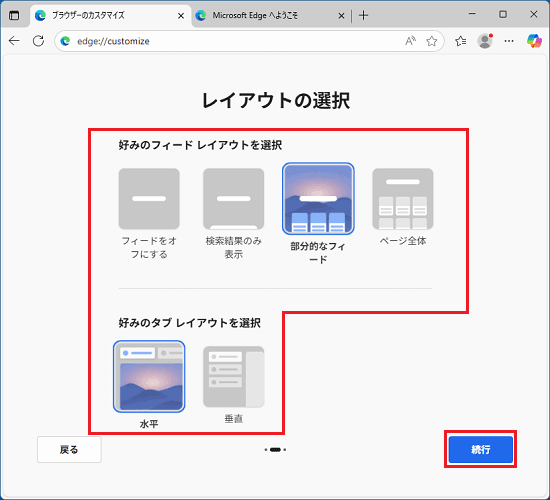 お好みのレイアウトをクリックし「続行」ボタンをクリック