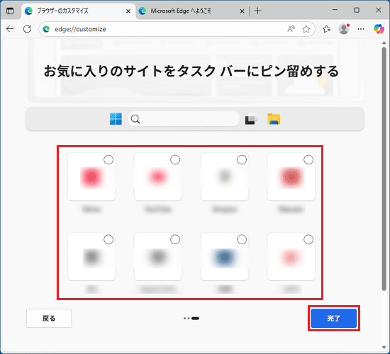 タスクバーにピン留めしたいサイトをクリックしてチェックを付け、「完了」ボタンをクリック