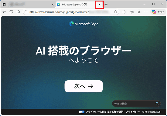 Microsoft Edgeの機能を説明する画面の表示例