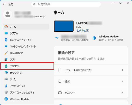 アカウントをクリック