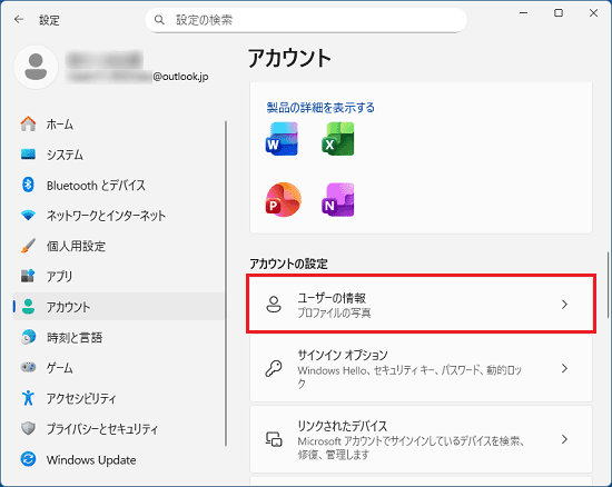 ユーザーの情報をクリック