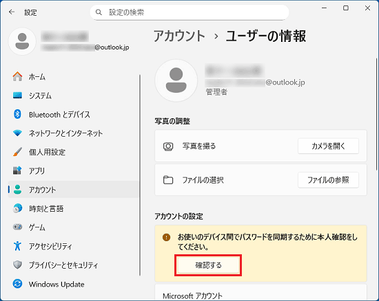「確認する」ボタンをクリック
