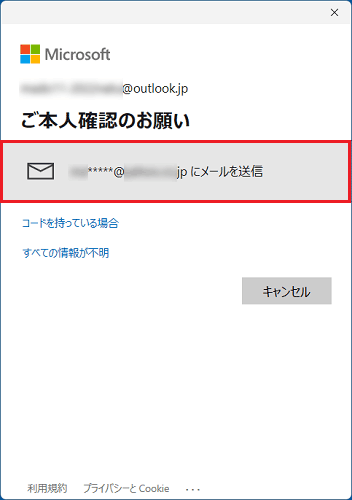 ご本人確認のお願い（メールの送信を選択する例）