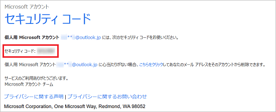 メールで受け取ったセキュリティコードの例