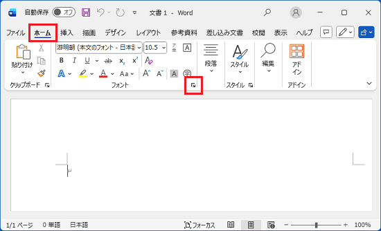 「ホーム」タブにある「フォント」の右斜め下向き矢印（フォント（Ctrl+D））をクリック