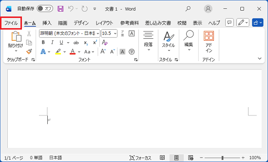 「ファイル」タブをクリック