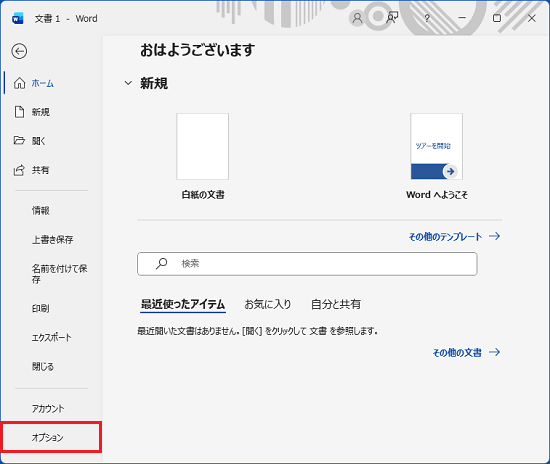 「オプション」をクリック
