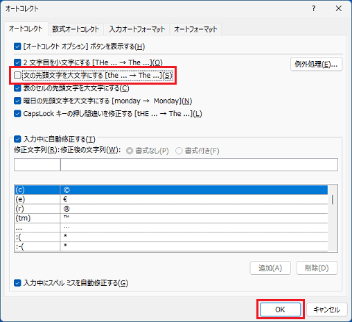 「文の先頭文字を大文字にする」をクリックしてチェックを外し、「OK」ボタンをクリック