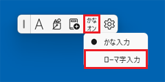 「かなオン」→「ローマ字入力」の順にクリック