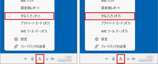 「かな入力 (オン)」をクリック