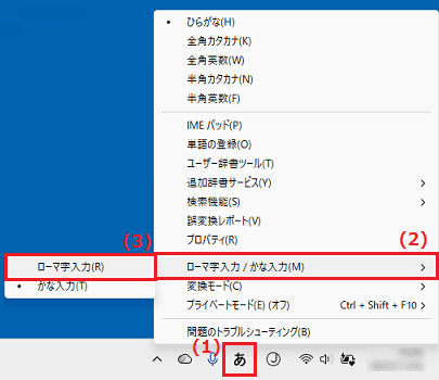「ローマ字入力 / かな入力」→「ローマ字入力」の順にクリック