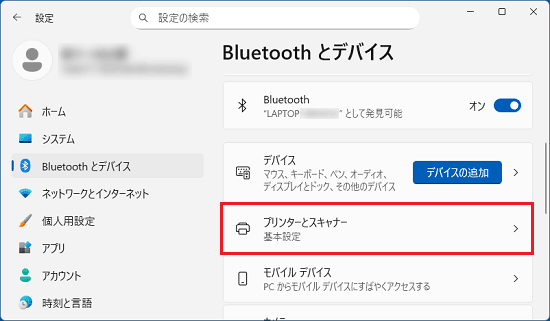 「プリンターとスキャナー」をクリック