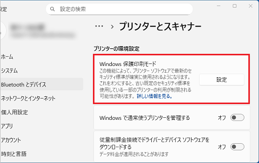 「設定」と表示されている場合