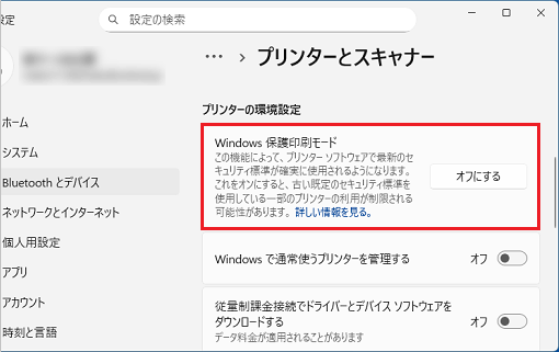 「オフにする」と表示されている場合