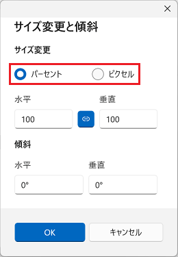 拡大縮小の単位を選択