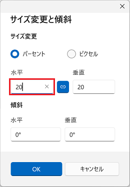 「水平」欄に数値を入力