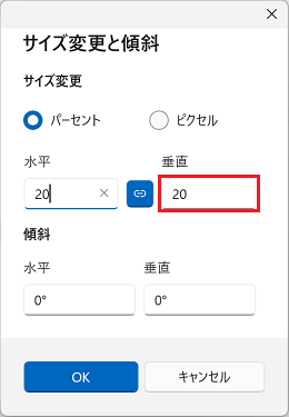 「垂直」欄に自動で値が入力されたことを確認