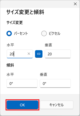 「OK」ボタンをクリック