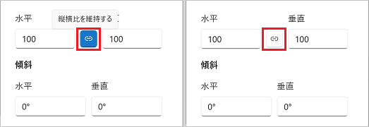 「縦横比を維持する」が有効の場合（左）と無効の場合（右）の例
