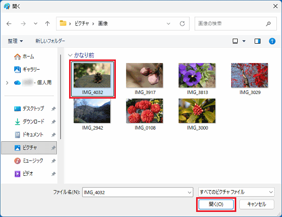 編集する画像をクリックして選択し、「開く」ボタンをクリック