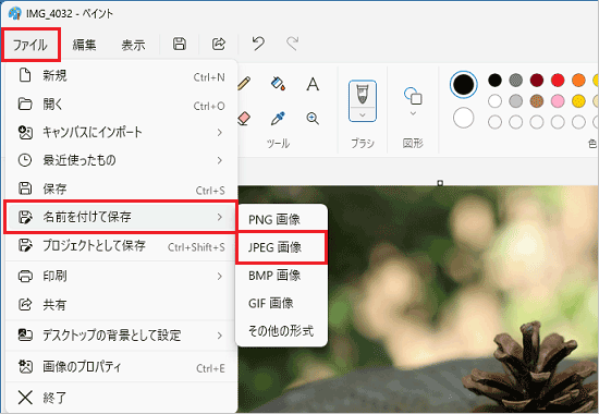 「ファイル」→「名前を付けて保存」からお好みの保存形式をクリック