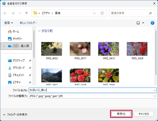 「保存」ボタンをクリック