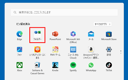 フォルダーにまとめた場合の例