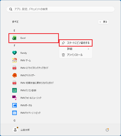 FMV Q&A - [Windows 11] WordやExcel を手軽に起動できるようにする