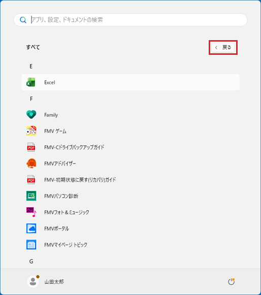 FMV Q&A - [Windows 11] WordやExcel を手軽に起動できるようにする