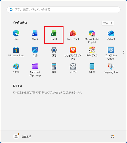 ピン留めしたアプリが表示されたことを確認