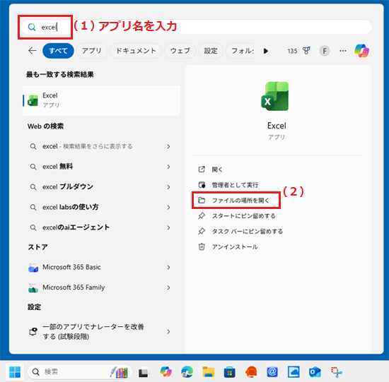 FMV Q&A - [Windows 11] WordやExcel を手軽に起動できるようにする