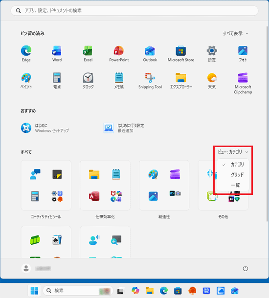 表示の切り替えメニュー