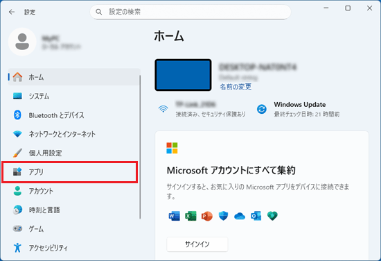 「アプリ」をクリック