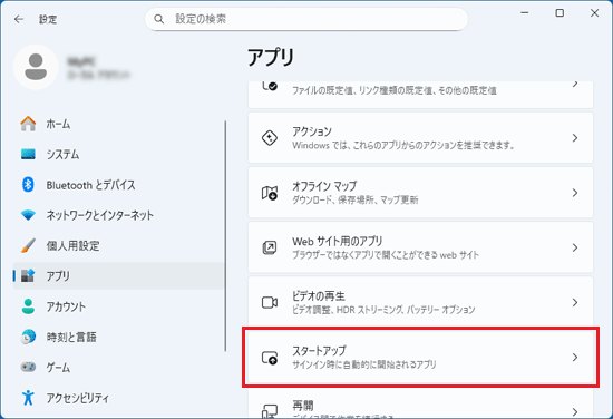 「スタートアップ」をクリック