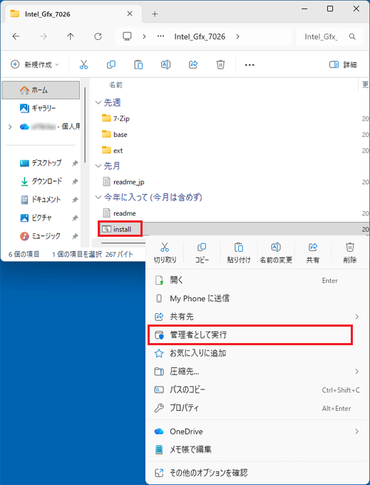 「install」を右クリックし、「管理者として実行」をクリック